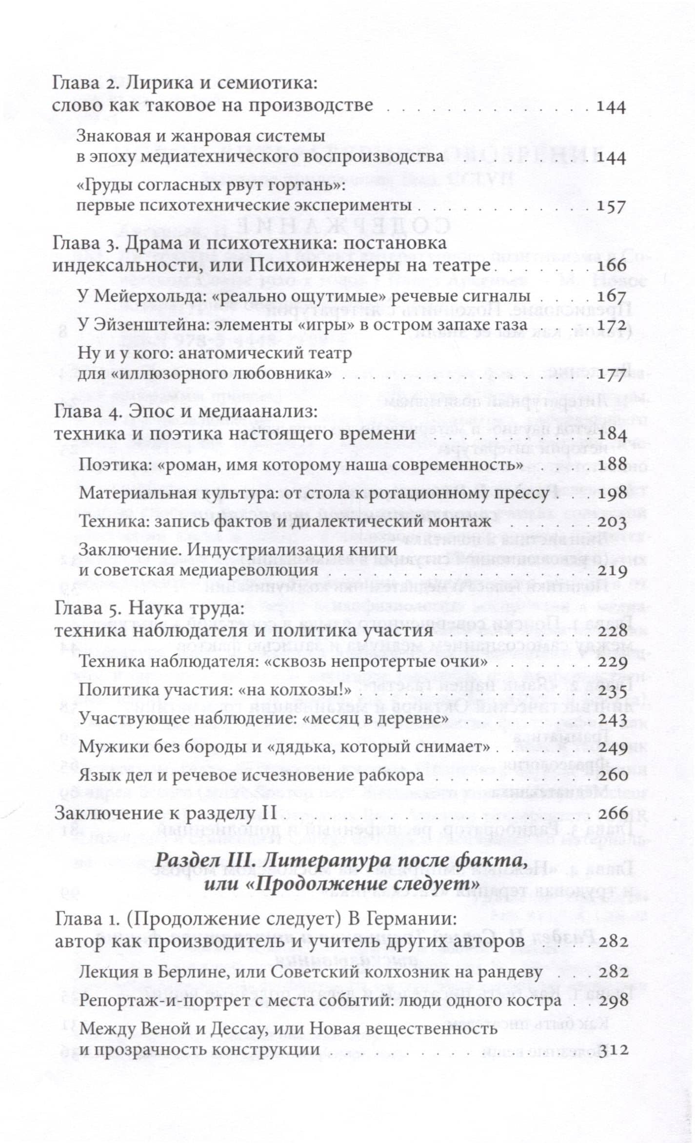 Литература факта и проект литературного позитивизма в Советском Союзе 1920-х годов — Павел Арсеньев (2)