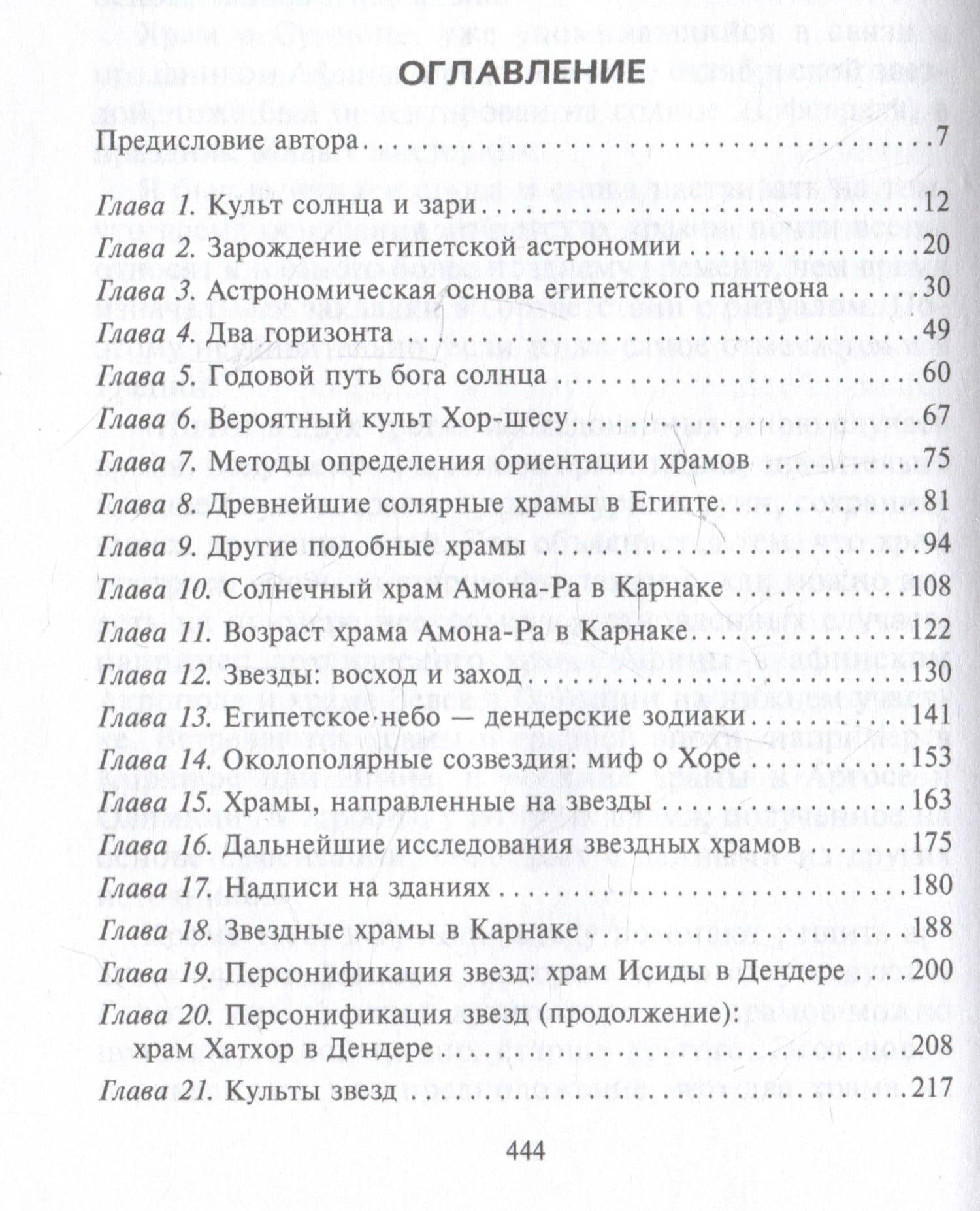 Планеты и звезды в мифах древних народов. Истоки астрономии — Джозеф Норман Локьер (3)
