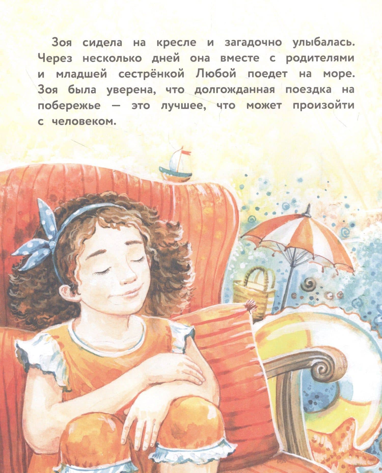 Самая ценная вещь на свете. Вдохновляющие истории о семье, детях и родителях — Анна Федулова (2)