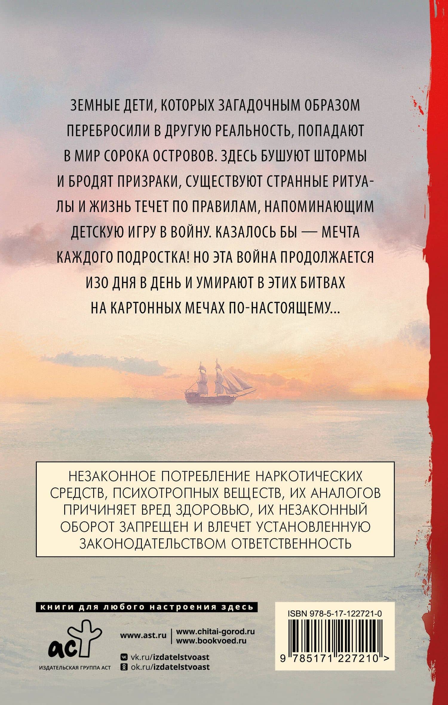 Рыцари Сорока Островов — Лукьяненко Сергей Васильевич (2)