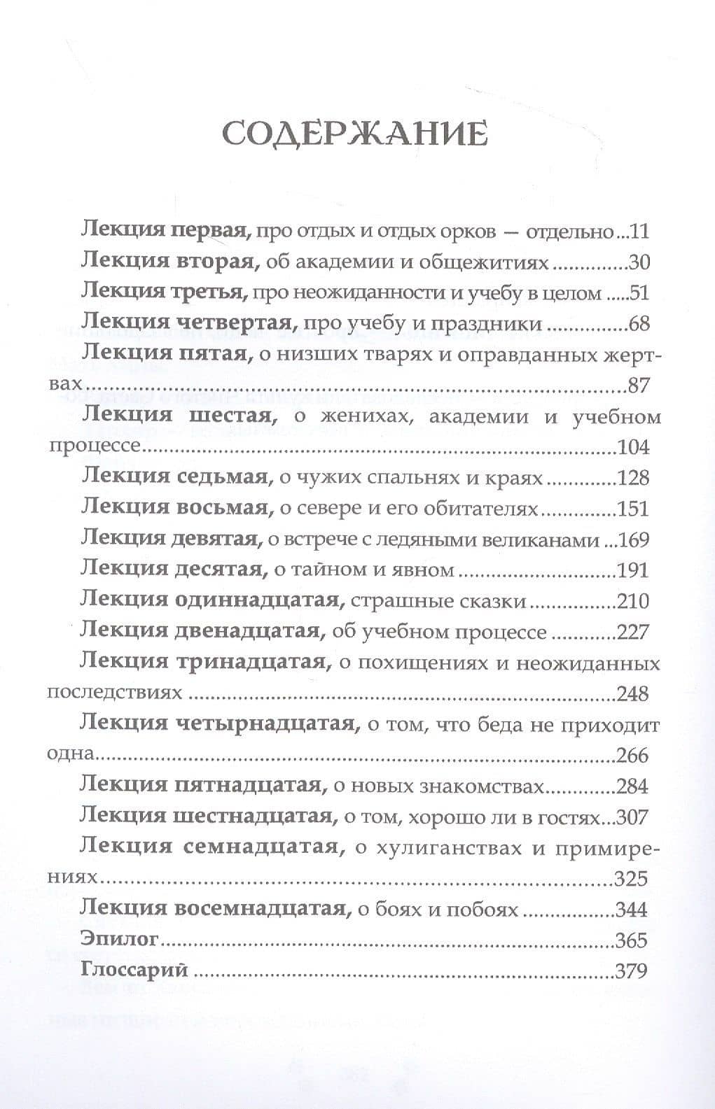 Ежка против ректора — Ирина Эльба (2)