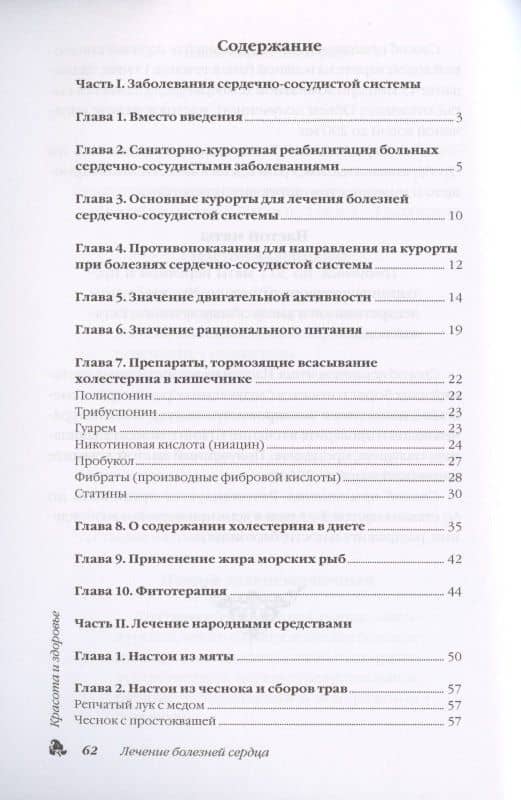 Лечение болезней сердца — Илья Пирогов (2)
