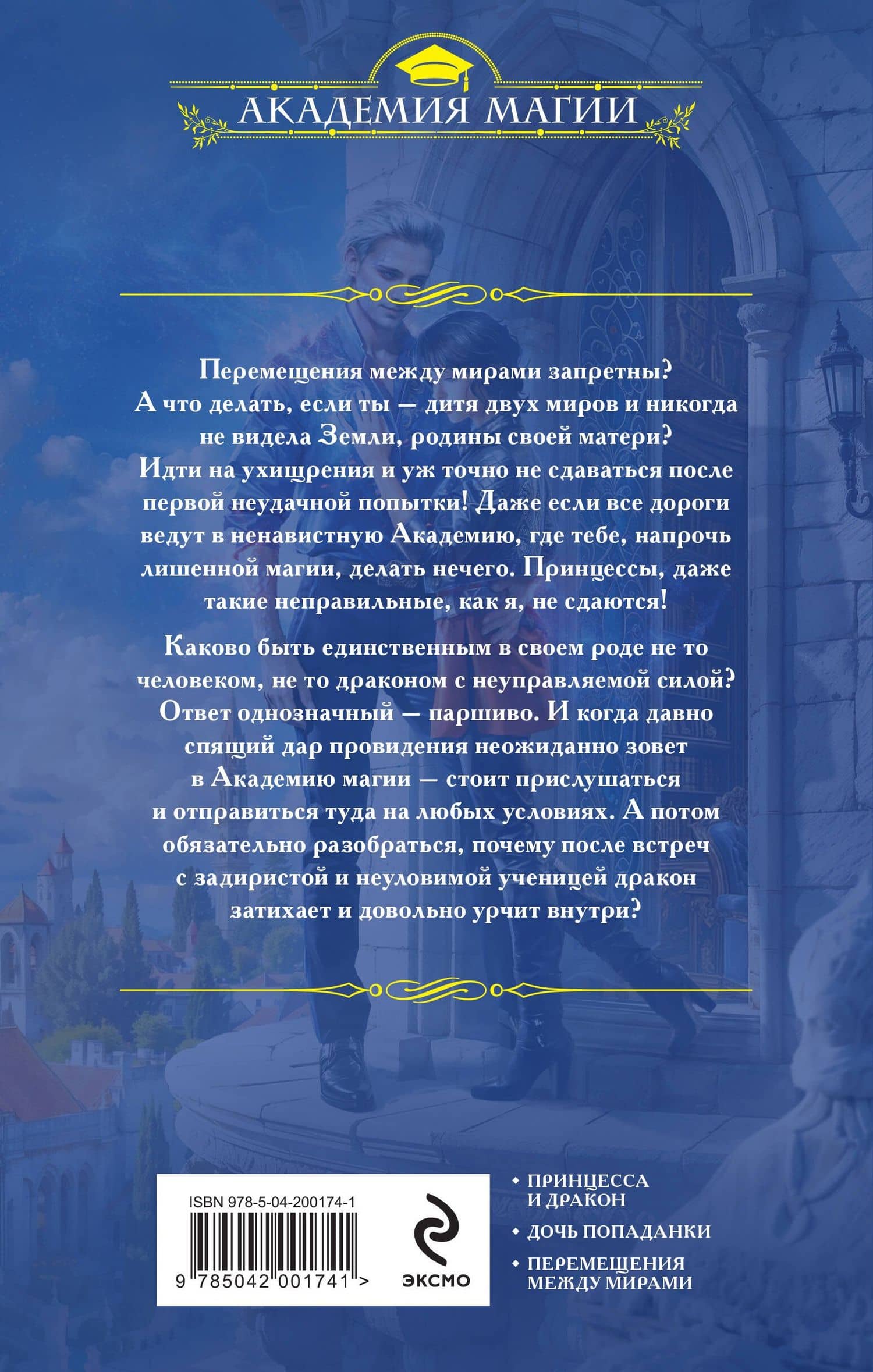 Первый дракон — Екатерина Елизарова (2)
