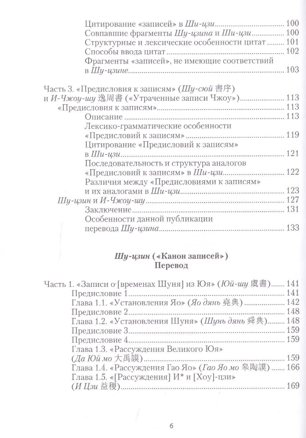 Шу-цзин «Канон записей» — Коллектив авторов (3)