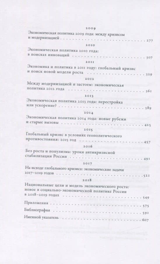 Экономическая политика России: год за годом (2000-2018) — Владимир Александрович Мау (3)