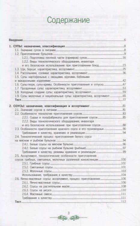 Организация процесса приготовления и приготовления сложной горячей кулинарной продукции. Учебник — Анна Тимофеевна Васюкова (2)