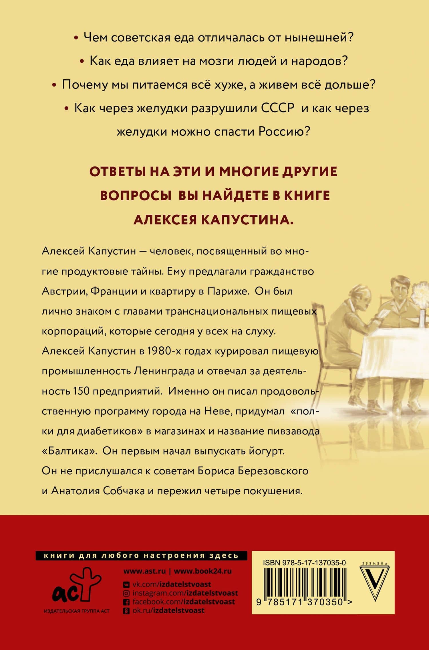 История нашей еды. Чем отличались продукты советского времени от сегодняшних — Алексей Капустин (2)