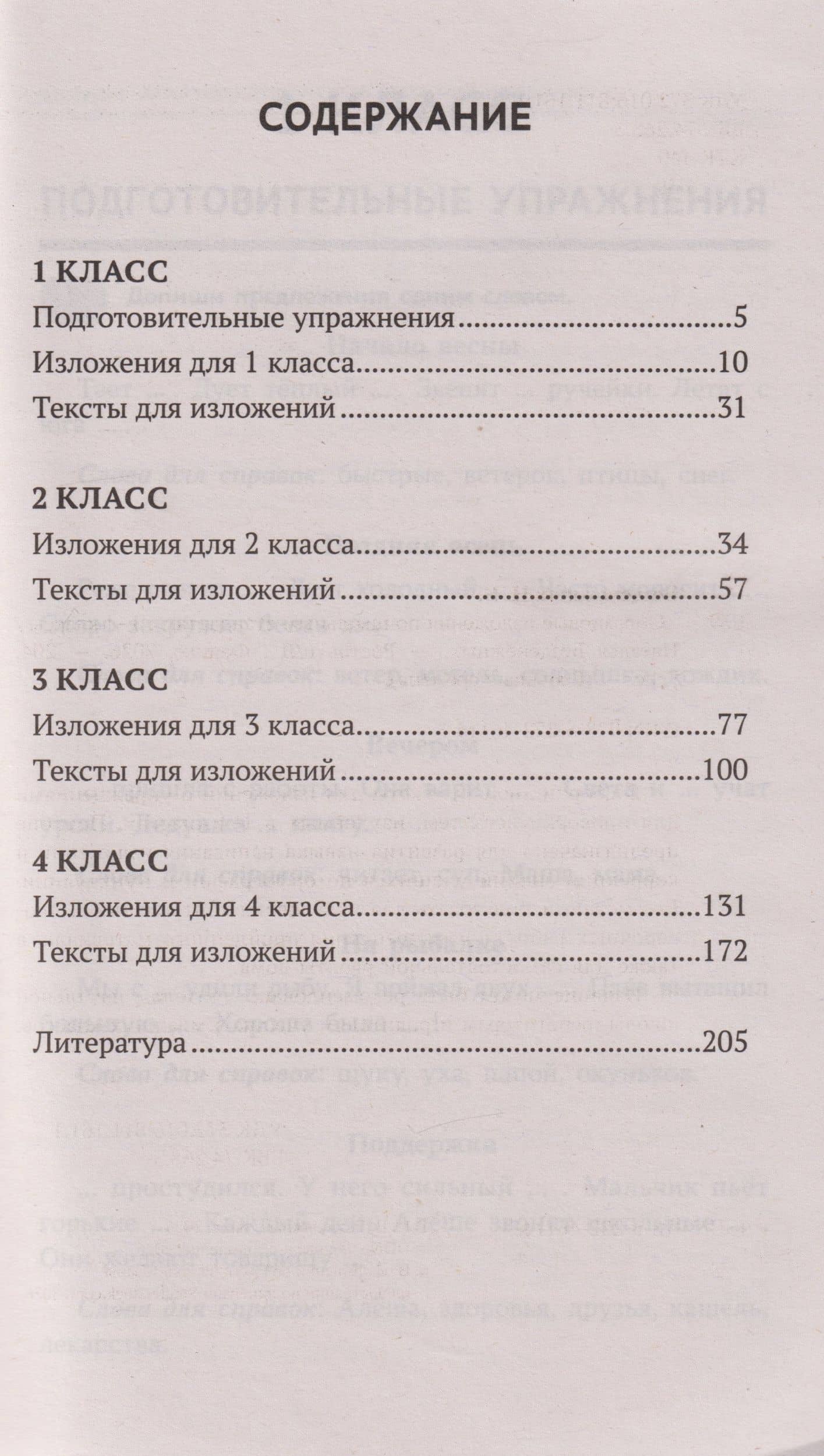 Образцовые изложения по школьным стандартам. 1-4 классы — Наталья Вячеславовна Безденежных (3)
