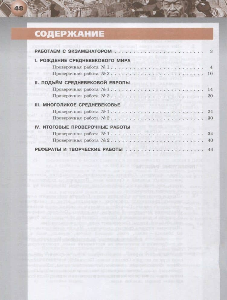 Всеобщая история. История Средних веков. Тетрадь-экзаменатор. 6 класс. — Ирина Евгеньевна Уколова (2)