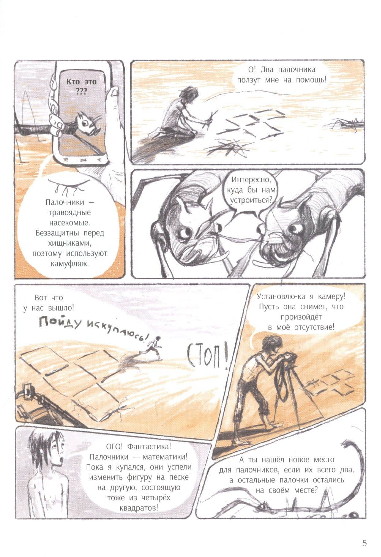 Незадачи исследователя. Насекомые — Юлия Сергеевна Кручинина (2)