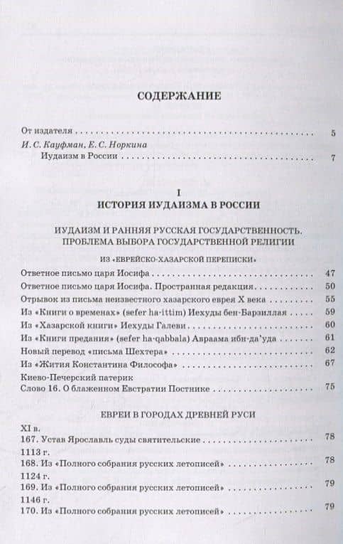 Иудаизм: pro et contra. Конфессиональные факторы формирования ценностной структуры российской цивилизации (2)