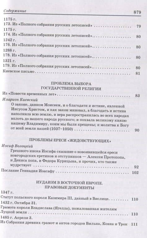 Иудаизм: pro et contra. Конфессиональные факторы формирования ценностной структуры российской цивилизации (3)