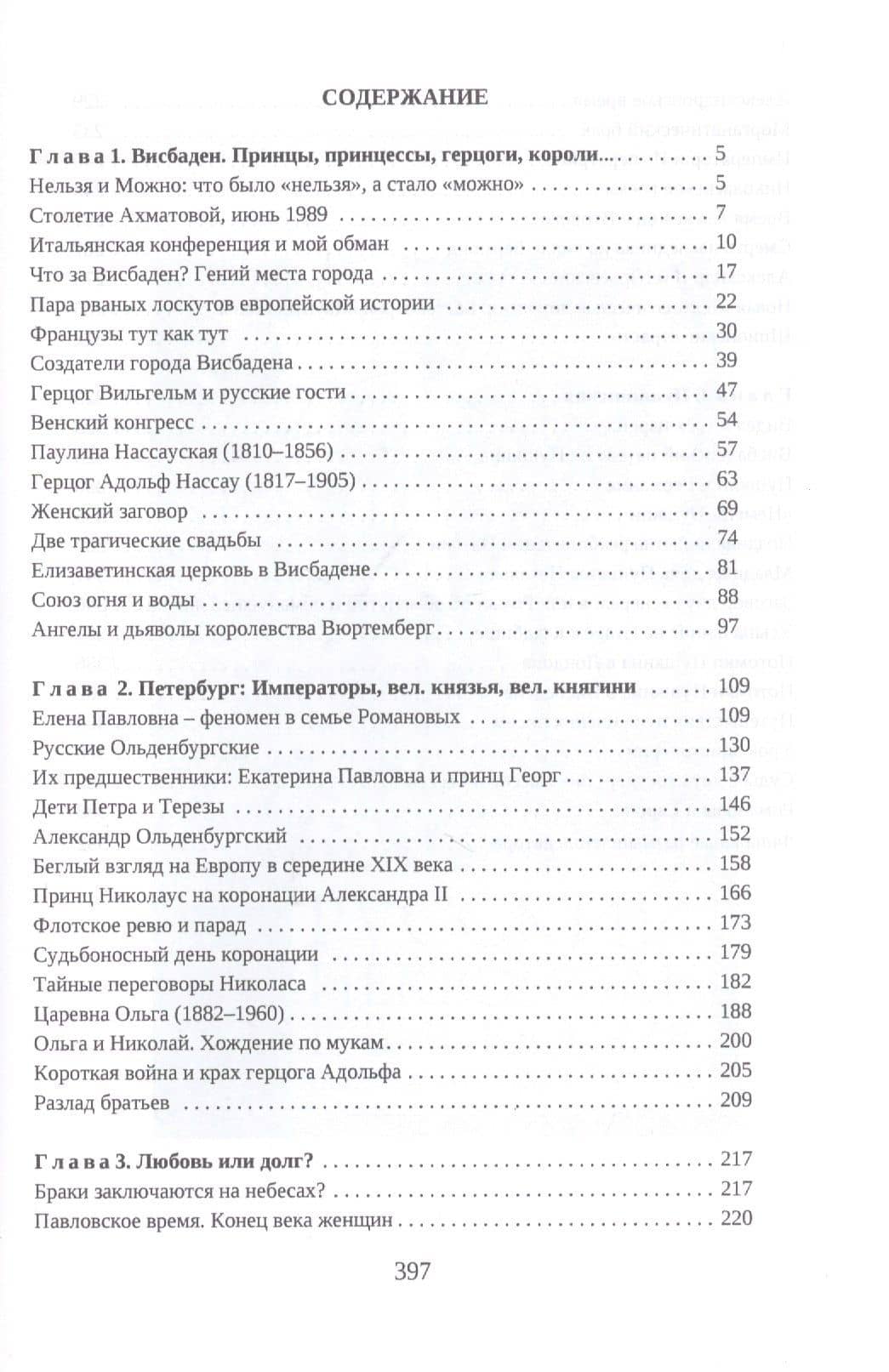 Русские тайны немецкого Висбадена — Светлана Арро (2)