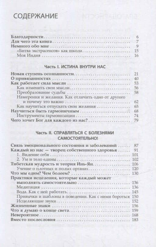Истина внутри нас: знание, которое исцеляет — Владимр Муранов (2)