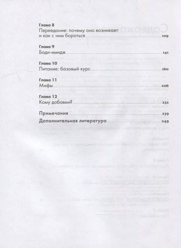 Помирись с едой: Как забыть о диетах и перейти на интуитивное питание — Елизавета Гильман (3)