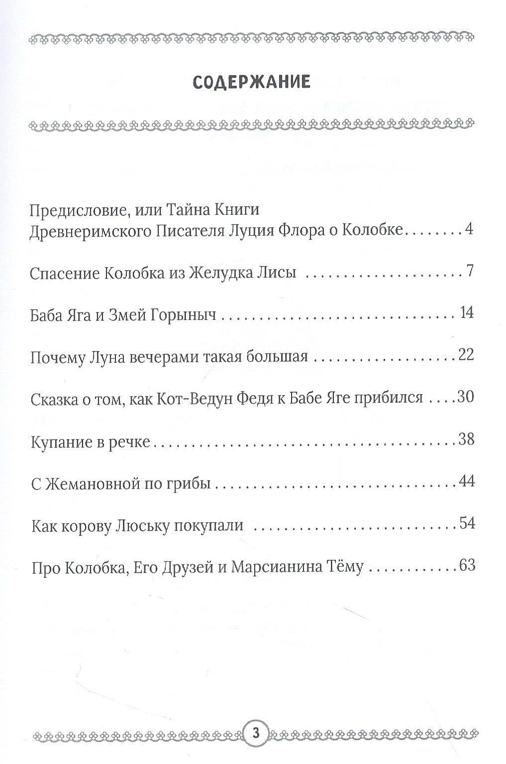 Приключения Колобка и его друзей — Алексей Дельвиг (2)