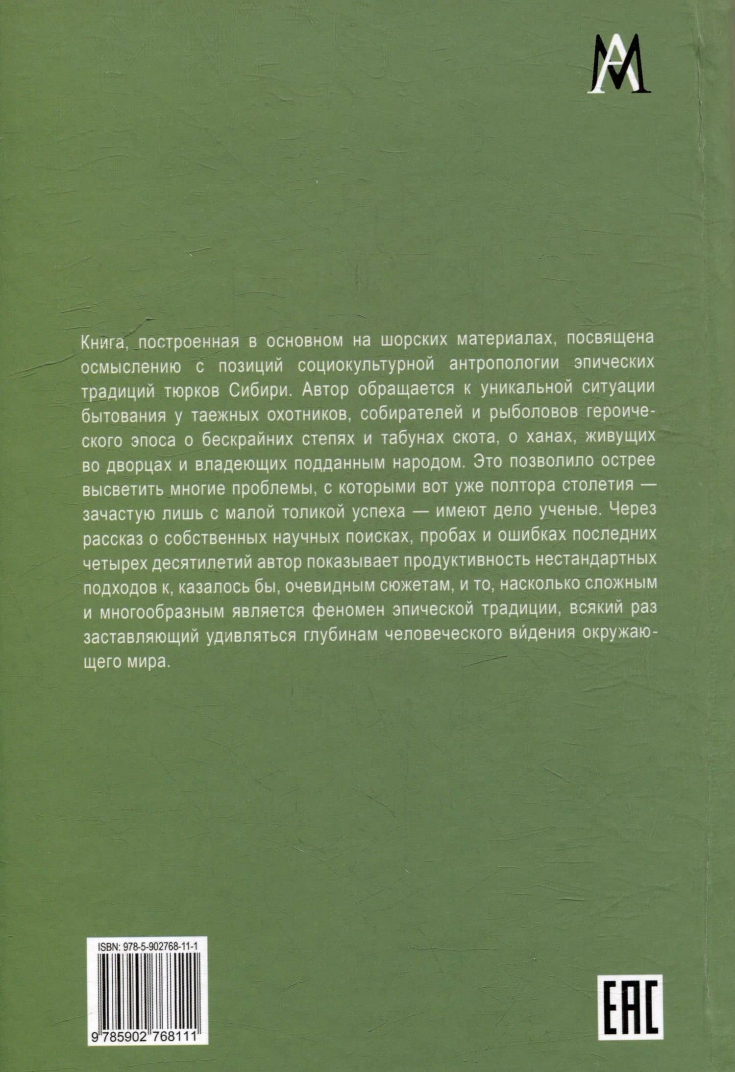 Антропология героического эпоса. Крик, разрывающий дно вселенной — Дмитрий Анатольевич Функ (2)