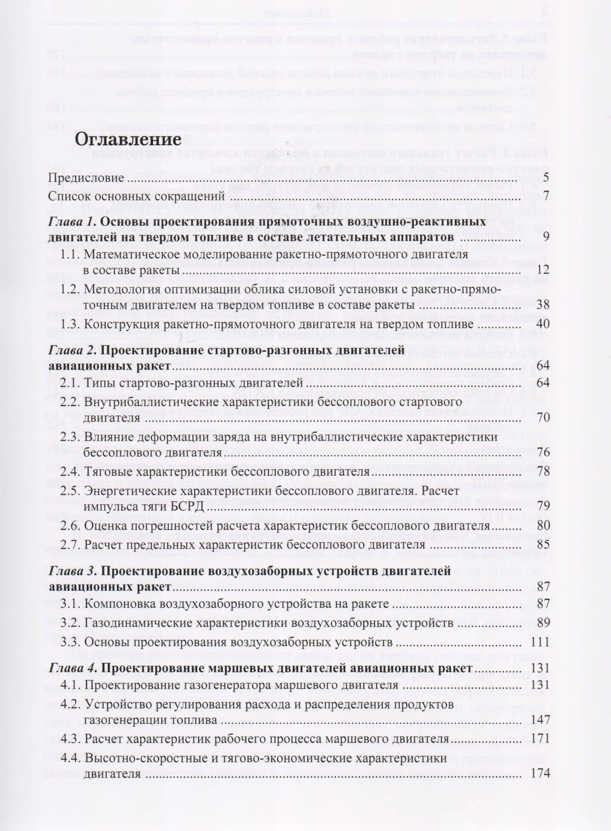 Проектирование и отработка ракетно-прямоточных двигателей на твердом топливе (2)
