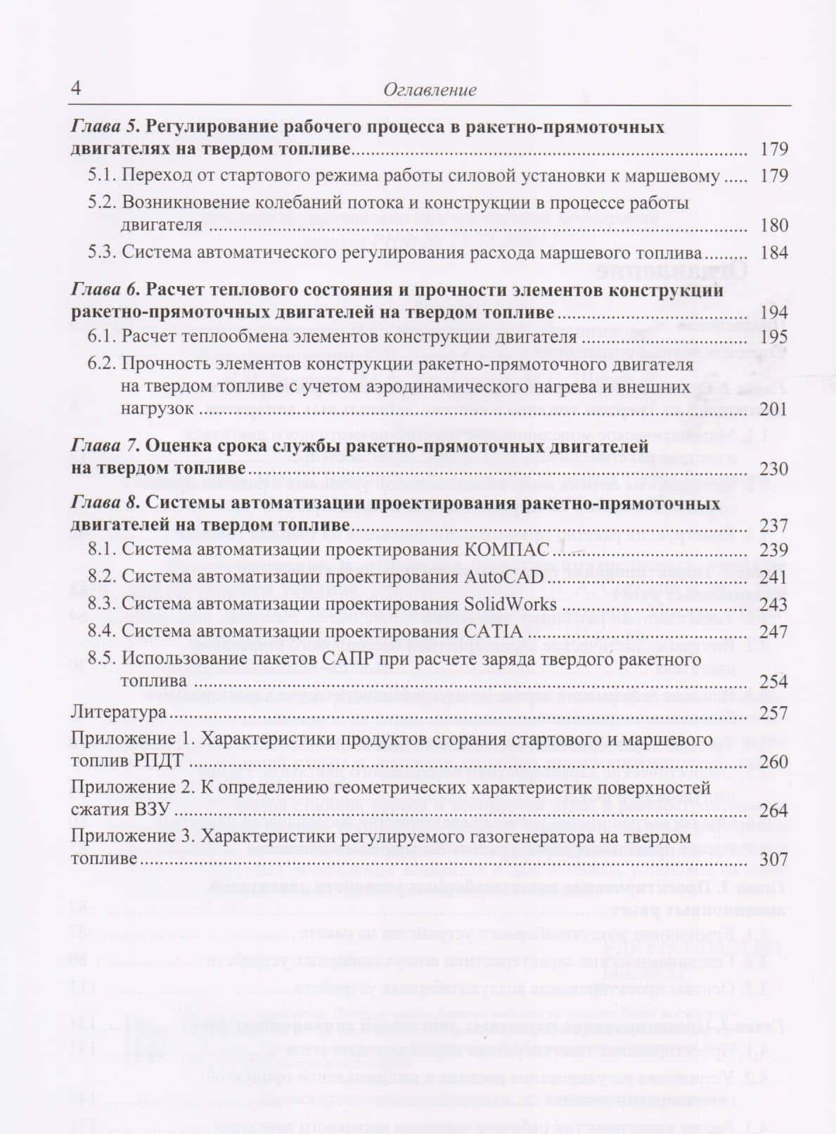 Проектирование и отработка ракетно-прямоточных двигателей на твердом топливе (3)