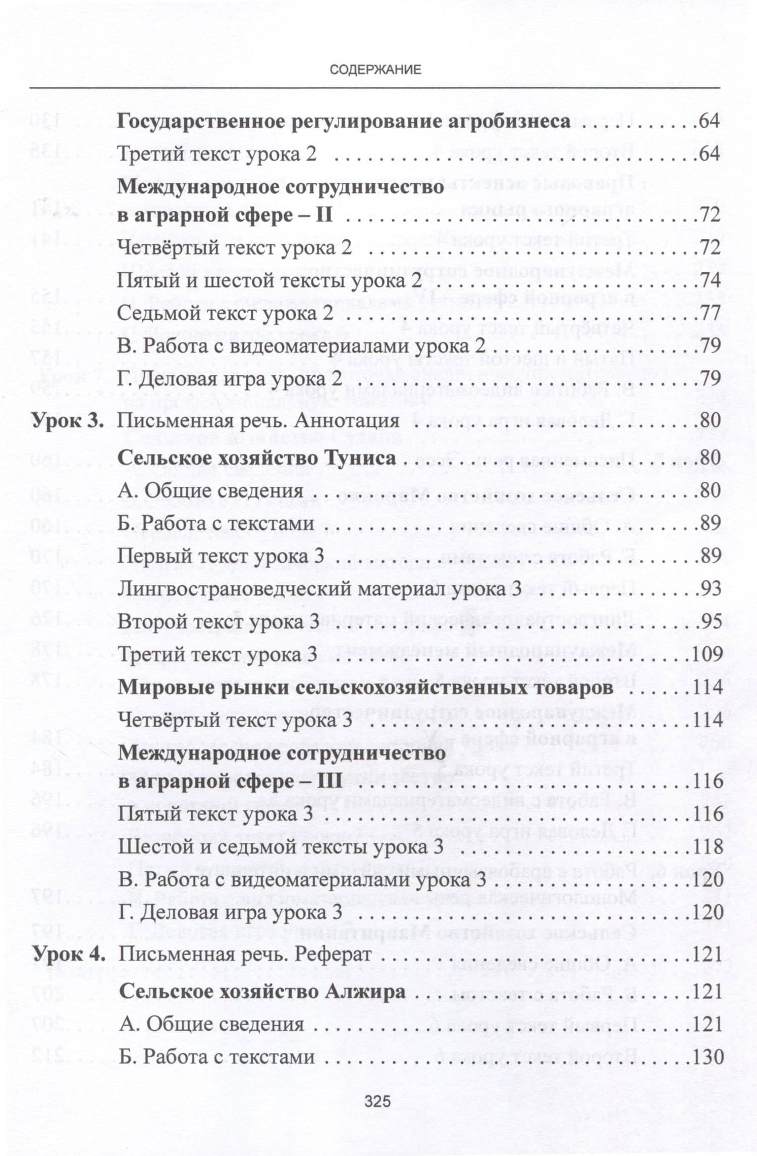 Арабский язык. Мировые аграрные рынки. Учебник для вузов. В трех частях. Часть 1 — Николай Янович Пантюхин (3)