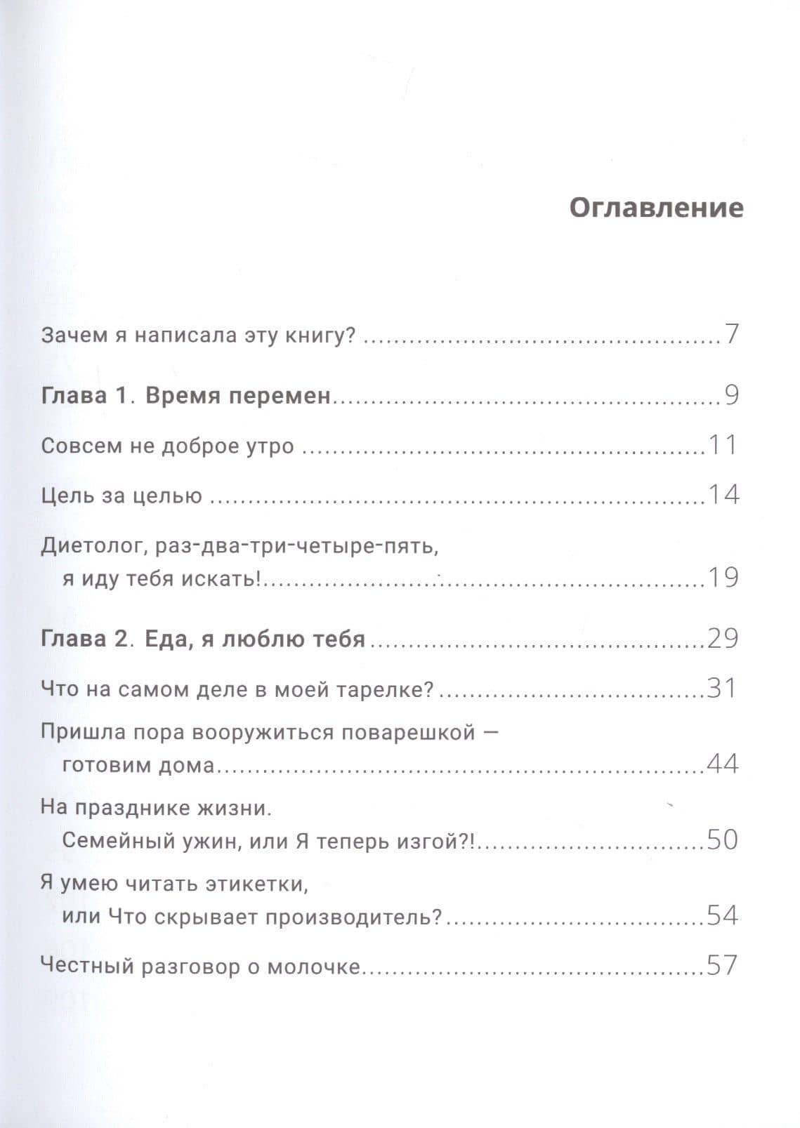 Жизнь в ЗОЖном цвете: фитнес-роман — Светлана Ряховских (2)