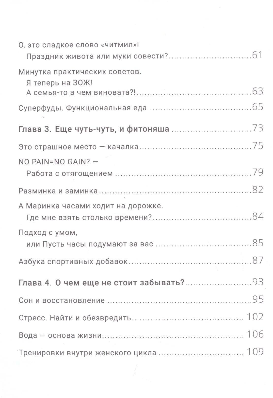 Жизнь в ЗОЖном цвете: фитнес-роман — Светлана Ряховских (3)