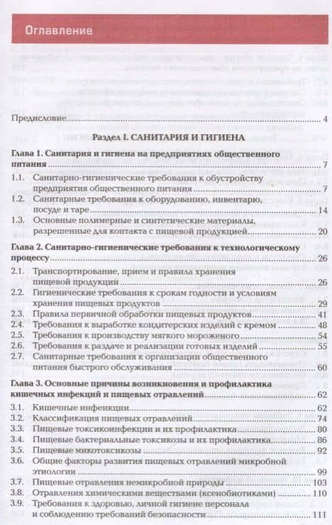 Микробиология физиология питания санитария и гигиена Учебник Ч.1 (2 изд.) (ПО) Королев — Алексей Анатольевич Королев (2)