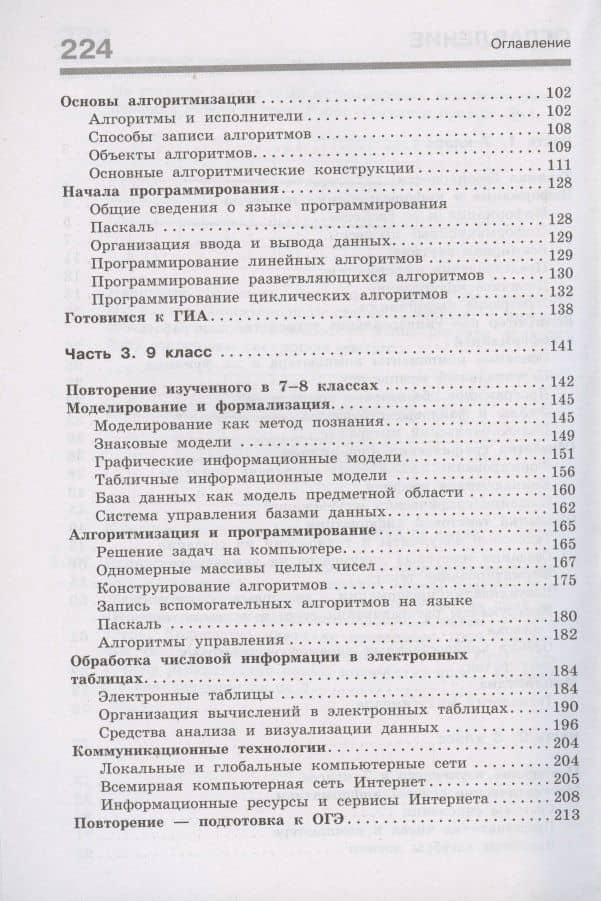 Информатика. Сборник задач и упражнений. 7-9 классы — Людмила Леонидовна Босова (3)