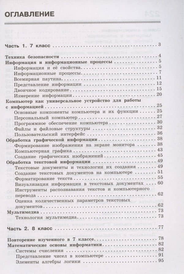 Информатика. Сборник задач и упражнений. 7-9 классы — Людмила Леонидовна Босова (2)