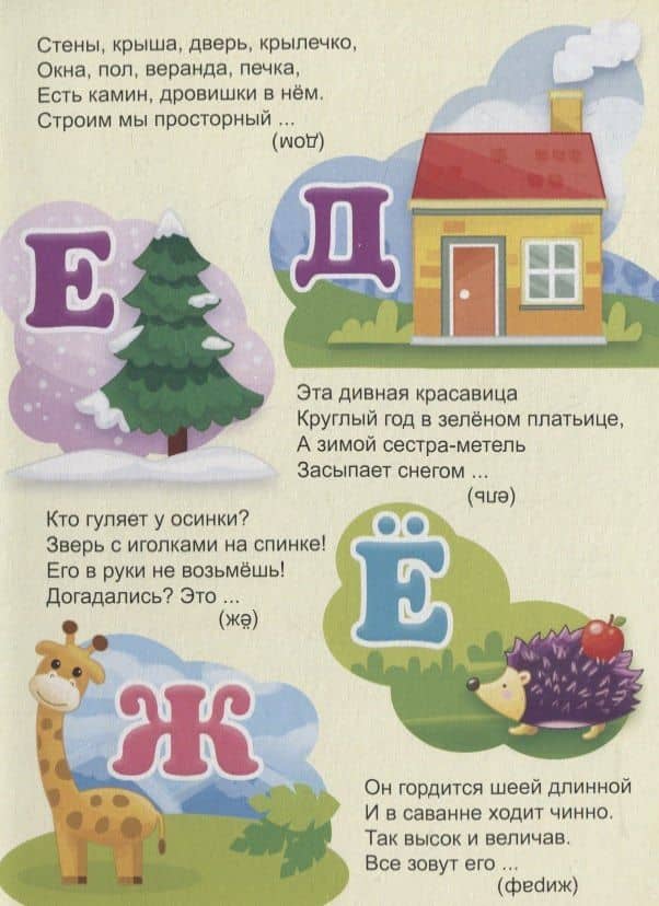 Азбука с загадками (3)
