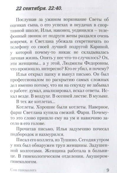 Сон гинеколога — Елена Владимировна Живова (3)