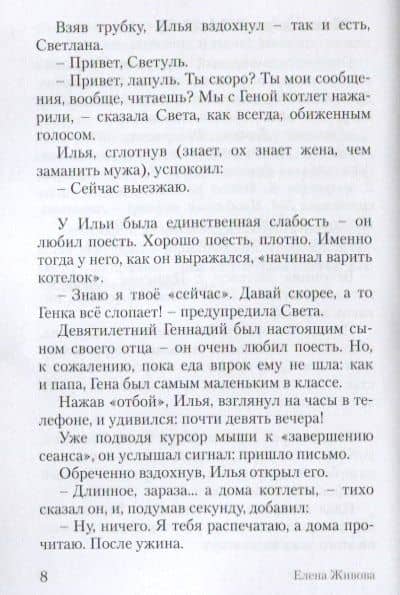 Сон гинеколога — Елена Владимировна Живова (2)
