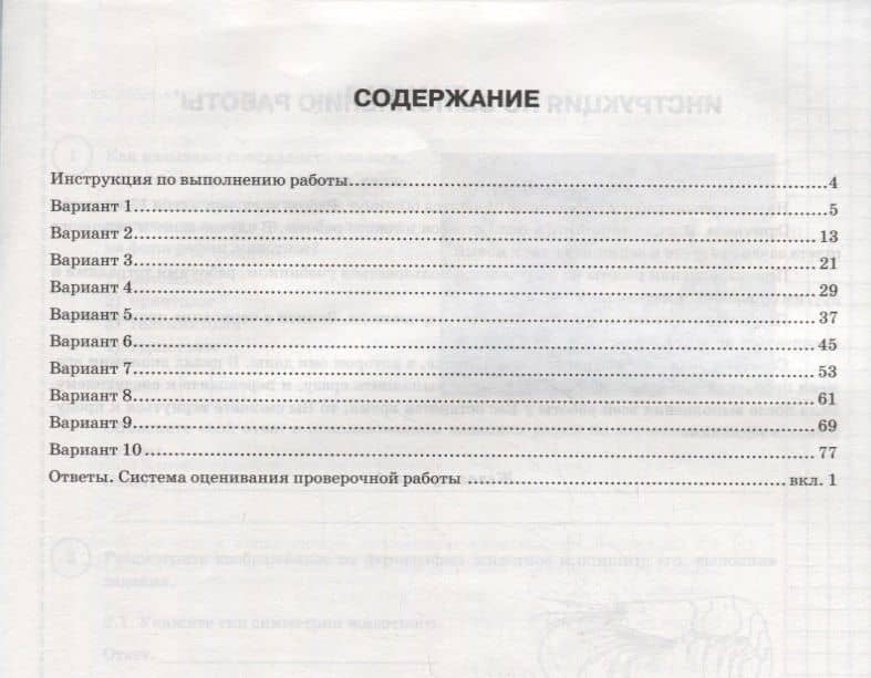 Биология. Всероссийская проверочная работа. 8 класс. Типовые задания. 10 вариантов заданий. Подробные критерии оценивания. Ответы — Александр Викторович Шариков (2)