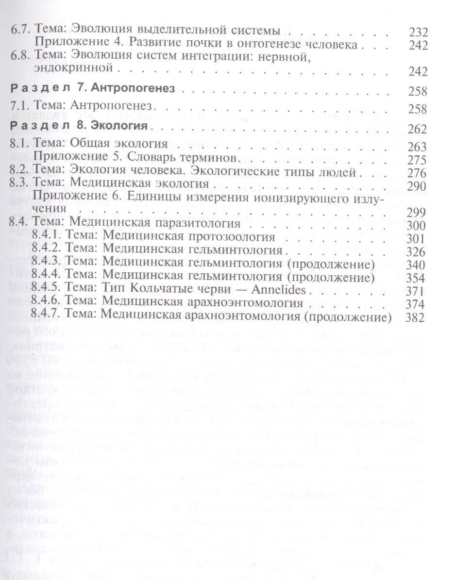 Руководство к практическим занятиям по биологии. Учебное пособие — Ирина Владиславовна Маркина (3)