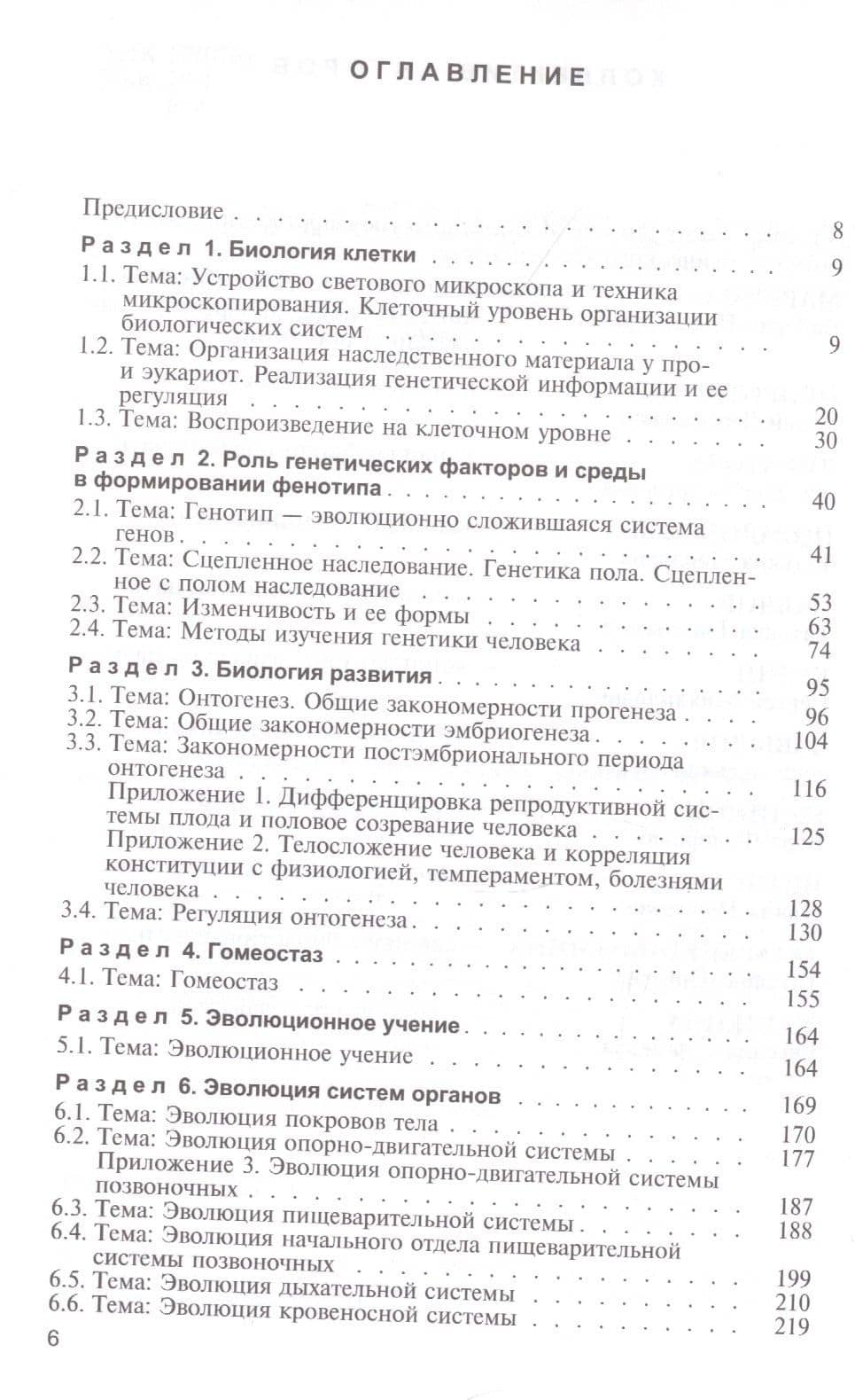 Руководство к практическим занятиям по биологии. Учебное пособие — Ирина Владиславовна Маркина (2)