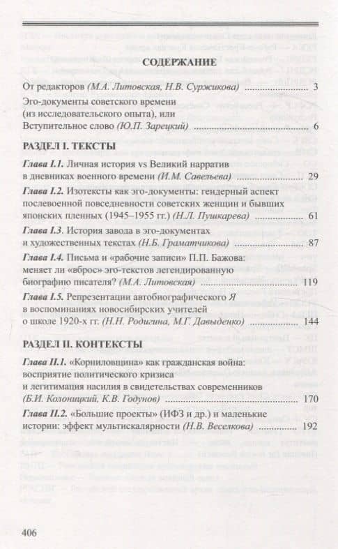 Эго-документы: Россия первой половины ХХ века в межисточниковых диалогах — Константин Валерьевич Годунов (3)