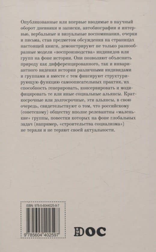 Эго-документы: Россия первой половины ХХ века в межисточниковых диалогах — Константин Валерьевич Годунов (2)