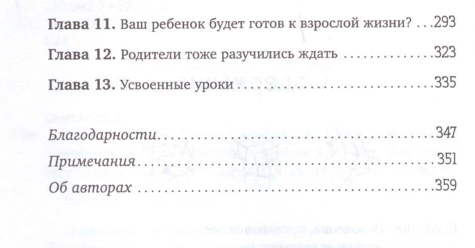 Научите ребенка думать: Как вырастить умного, уверенного и самостоятельного человека — Дарлин Свитленд (3)