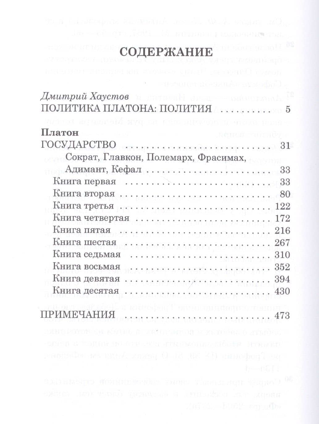Государство — Платон (2)