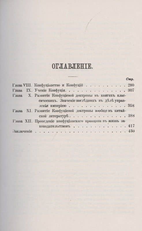 Принципы жизни Китая. В 2 книгах. Книга 2. Конфуций и конфуцианство — Сергей Михайлович Георгиевский (2)