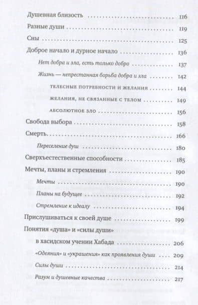 Душа — Адин Эвен-Исраэль (Штейнзальц) (3)