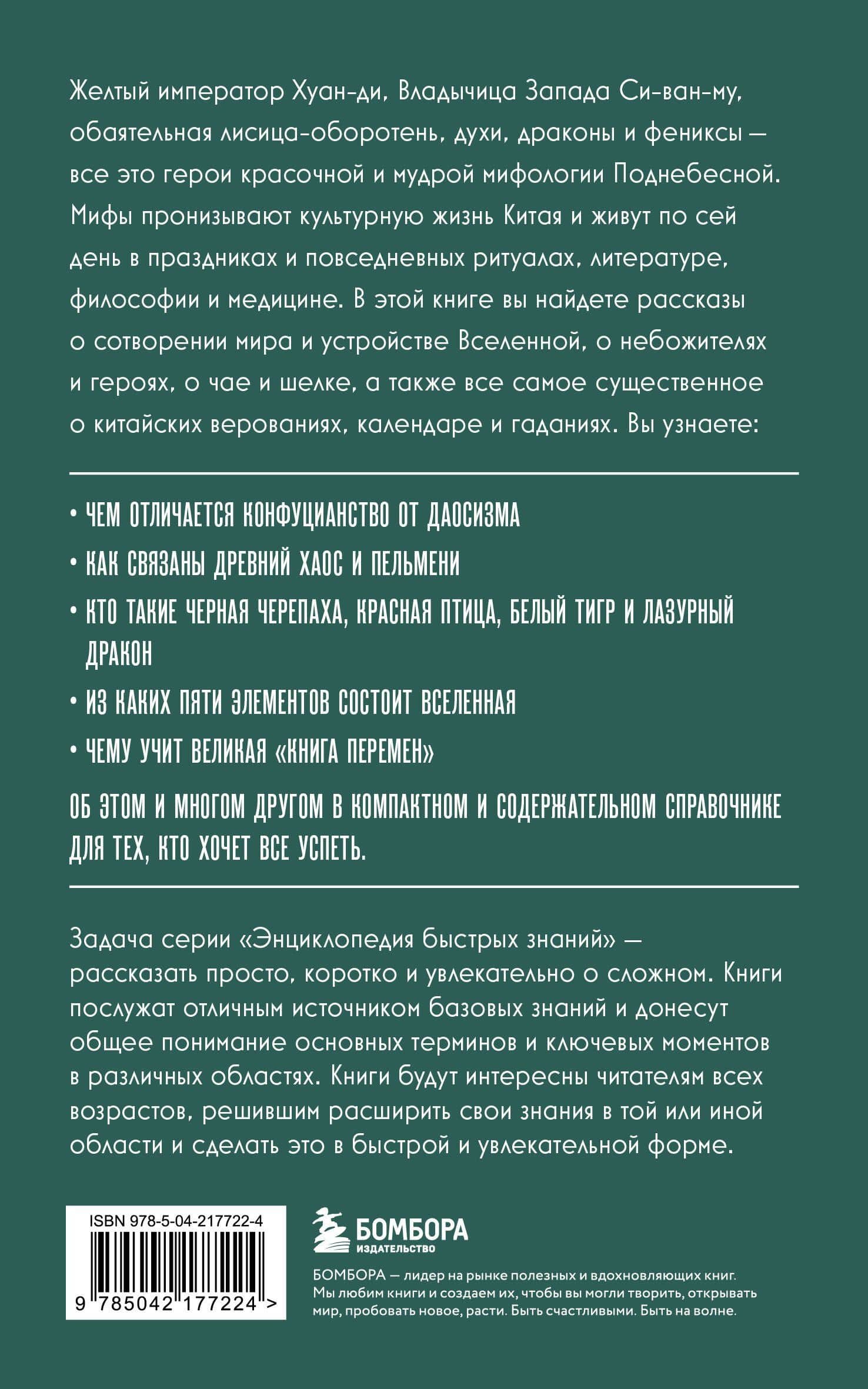 Китайская мифология. Для тех, кто хочет все успеть (2)