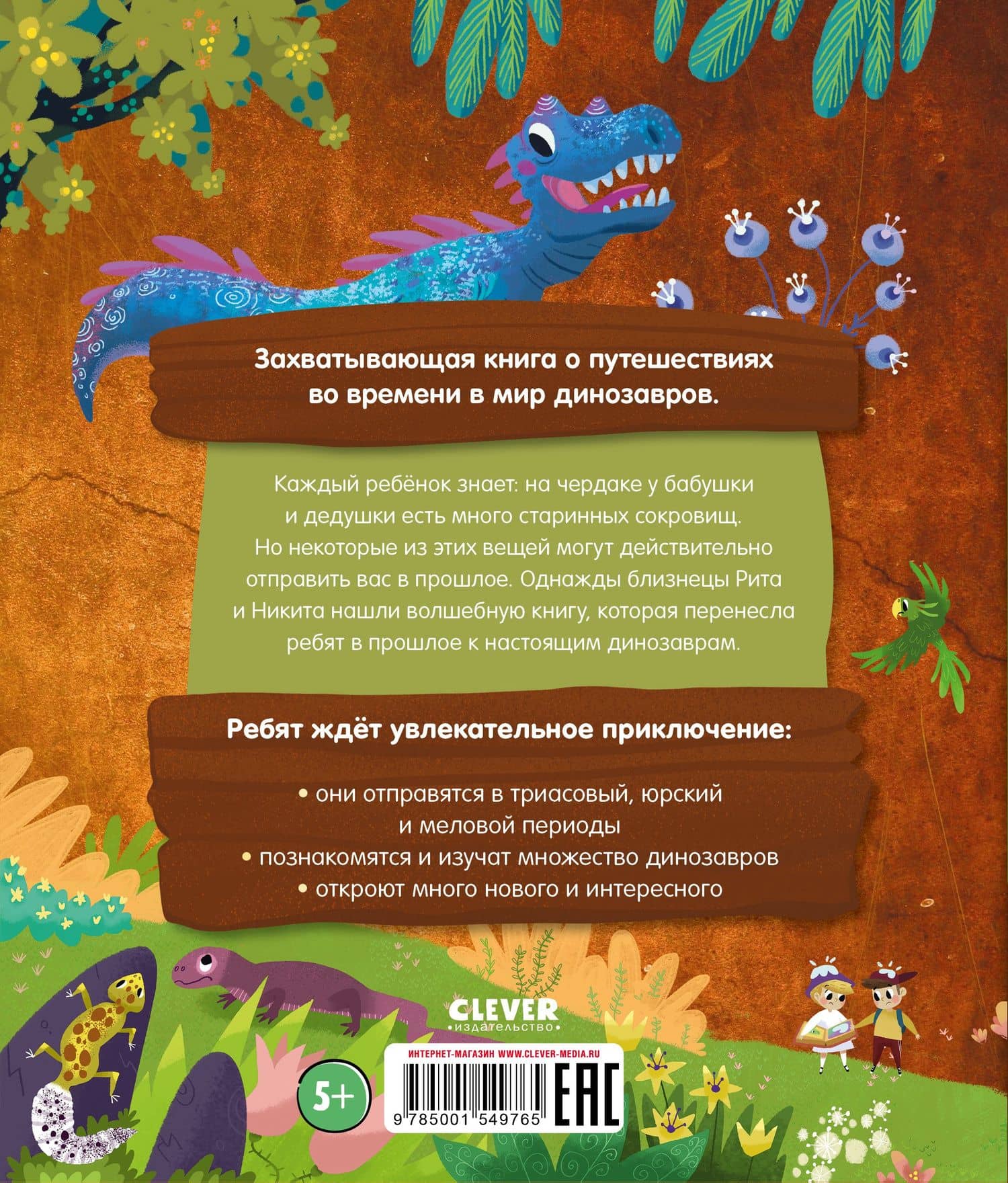 Волшебная книга динозавров — Екатерина Ладатко (2)