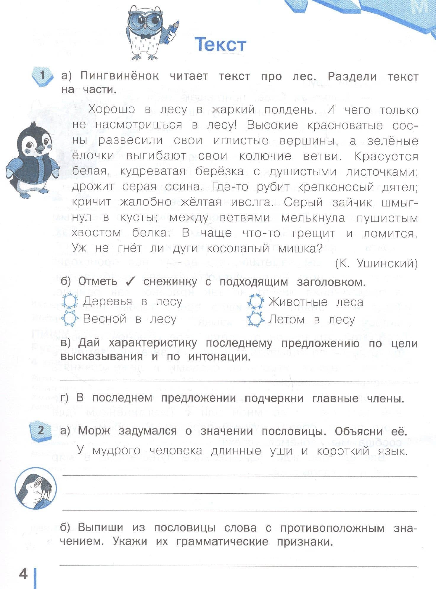 Пишу без ошибок. Русский язык. 4 класс. Рабочая тетрадь — Надежда Евгеньевна Воскресенская (2)