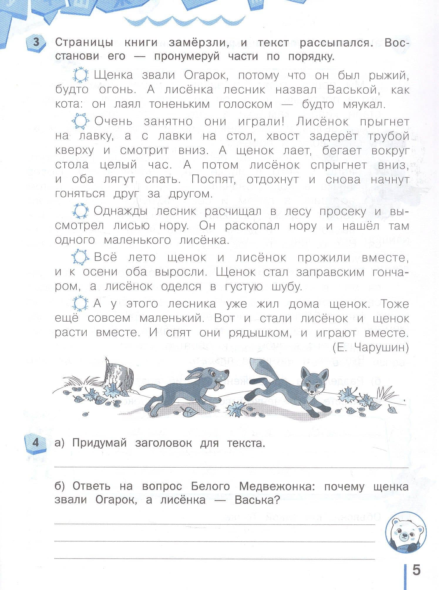 Пишу без ошибок. Русский язык. 4 класс. Рабочая тетрадь — Надежда Евгеньевна Воскресенская (3)