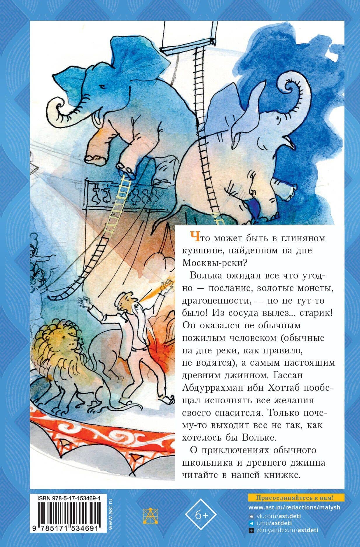 Старик Хоттабыч. Рисунки Г. Мазурина — Лазарь Лагин (2)