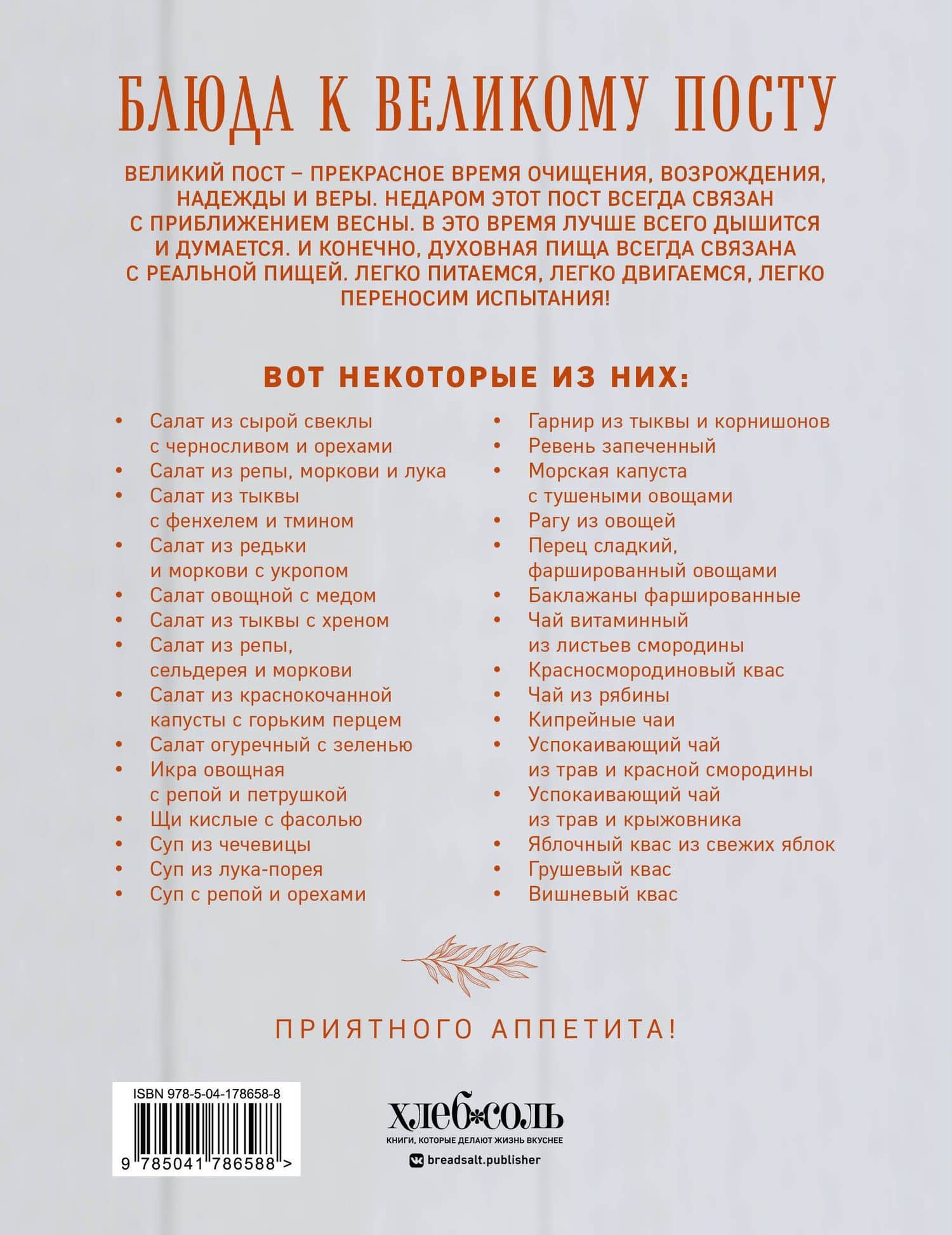 Блюда к Великому посту. Закуски. Горячие блюда. Напитки — Галина Ивановна Поскребышева (2)