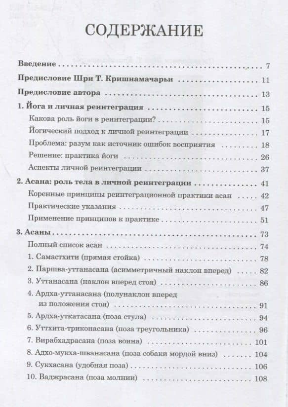 Йога для тела, дыхания и разума: как достичь внутреннего равновесия — А. Г. Мохан (2)