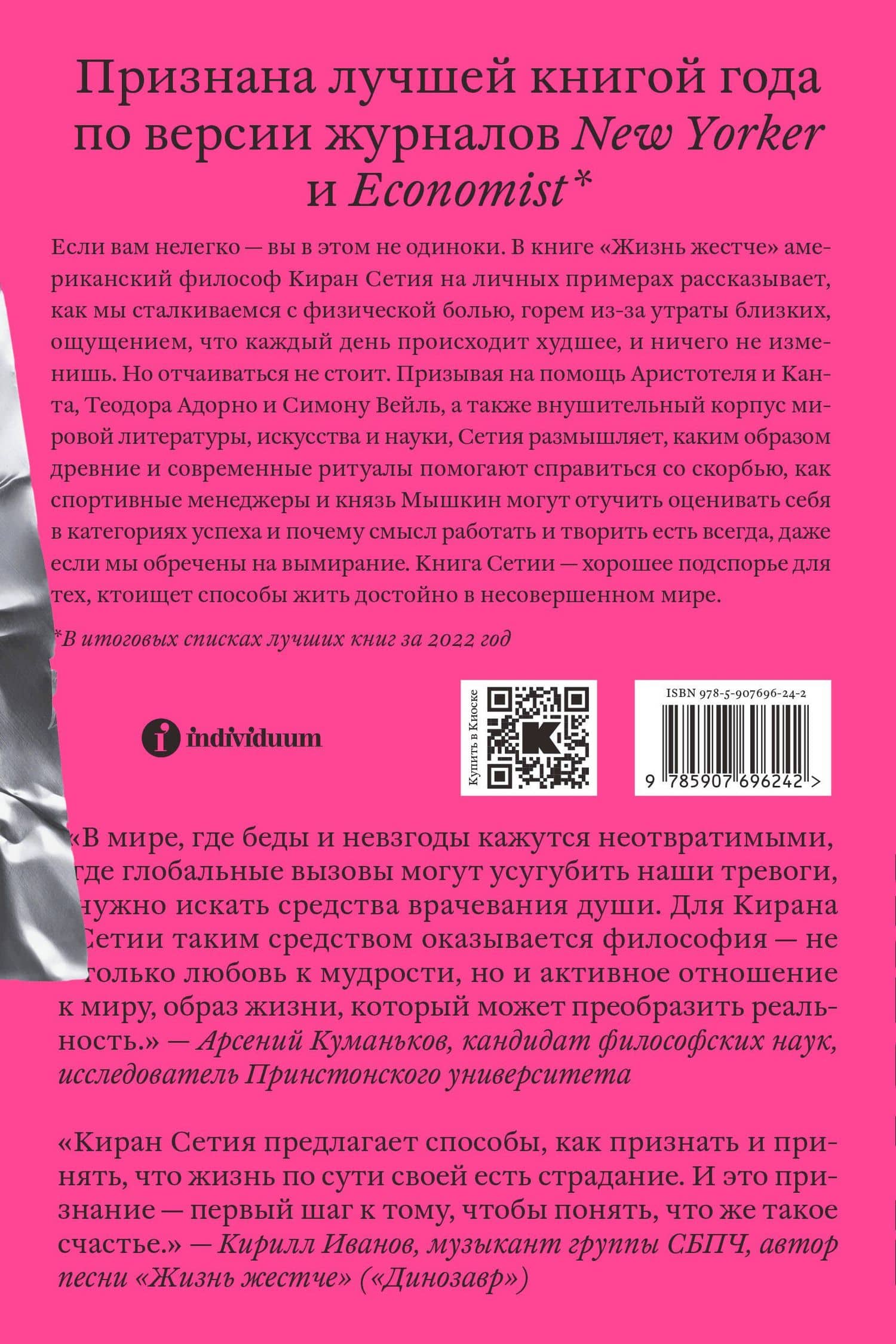 Жизнь жестче — Киран Сетия (2)