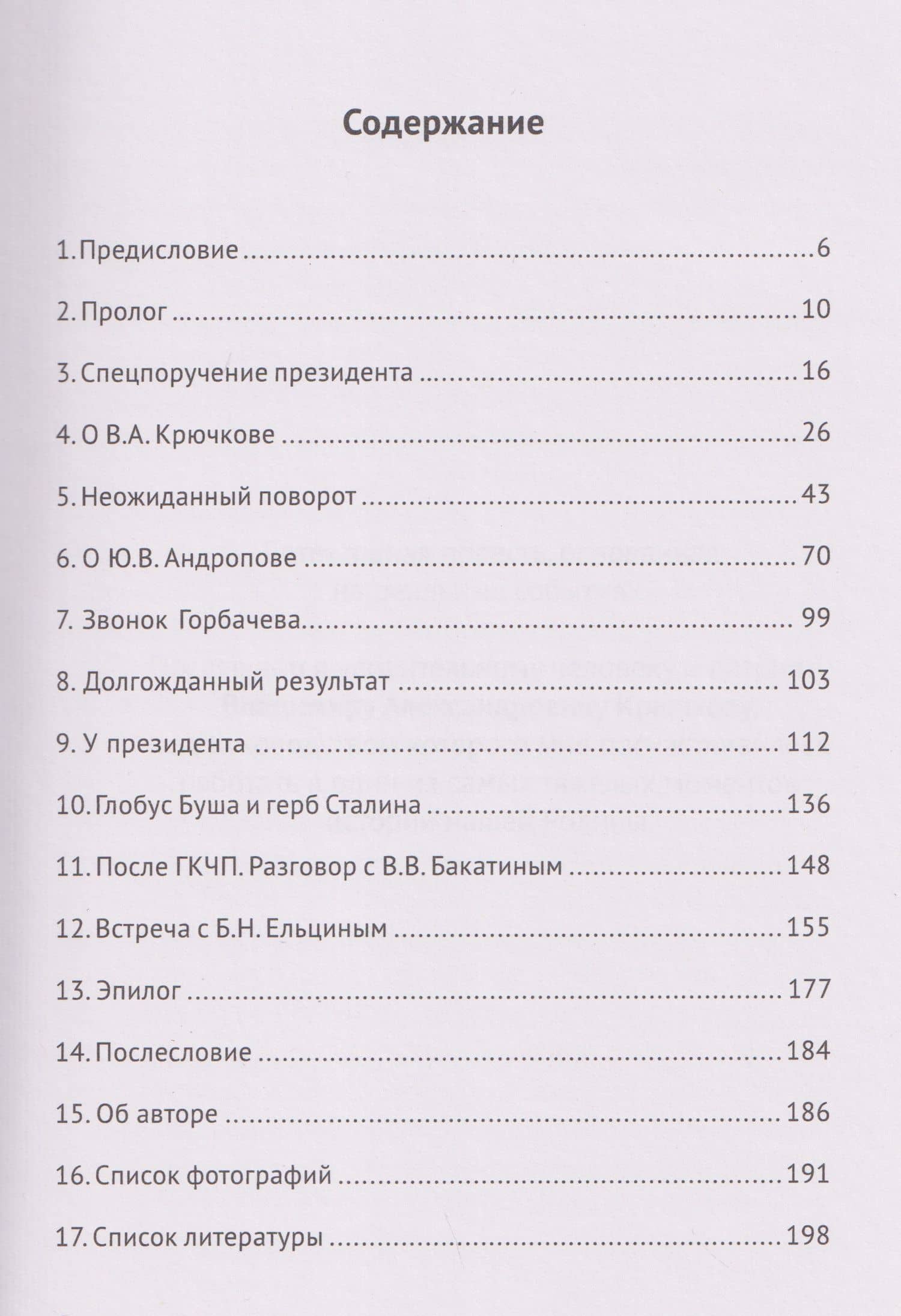 Последний год КГБ. Операция «Ламбада» — Алексей Георгиевич Егоров (2)
